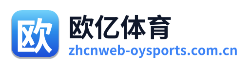 欧亿体育